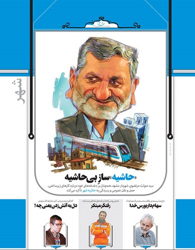 شهر را بچسبیم، جهانشهر پیشکش! شهر را بچسبیم، جهانشهر پیشکش!