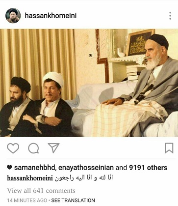 واکنش سیدحسن خمینی به درگذشت آیت الله هاشمی رفسنجانی+عکس