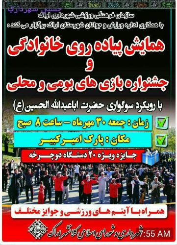 سازمان فرهنگی ورزشی شهرداری اراک از خواب غفلت بیدار شد سازمان فرهنگی ورزشی شهرداری اراک از خواب غفلت بیدار شد