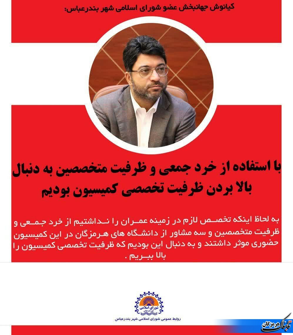 در هفتاد و یکمین جلسه علنی شورای شهر بندرعباس چه گذشت در هفتاد و یکمین جلسه علنی شورای شهر بندرعباس چه گذشت