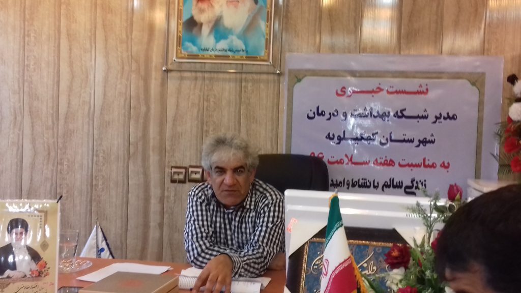 تشریح عملکرد یکساله رییس شبکه بهداشت و درمان کهگیلویه در دولت تدبیر و امید/ افتتاح 3 پروژه بهداشتی درمانی در هفته دولت/شاهکار بخش درمان در حوزه کهگیلویه تشریح عملکرد یکساله رییس شبکه بهداشت و درمان کهگیلویه در دولت تدبیر و امید/ افتتاح 3 پروژه بهداشتی درمانی در هفته دولت/شاهکار بخش درمان در حوزه کهگیلویه