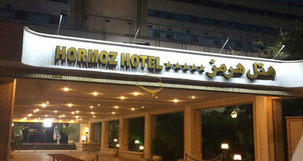 خاطر مکدر شاعر و نویسنده معروف کشورمان از میزبانی هتل ۵ ستاره بندرعباس از او! خاطر مکدر شاعر و نویسنده معروف کشورمان از میزبانی هتل ۵ ستاره بندرعباس از او!