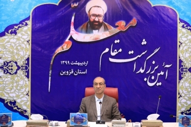 تکریم شان و منزلت معلم وظیفه همگانی است تکریم شان و منزلت معلم وظیفه همگانی است