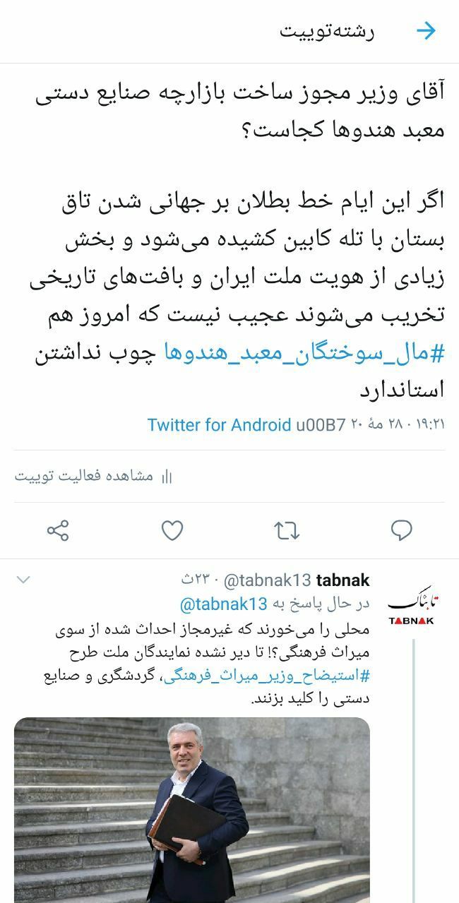 آقای وزیر مجوز ساخت بازارچه صنایع دستی معبد هندوها کجاست؟ آقای وزیر مجوز ساخت بازارچه صنایع دستی معبد هندوها کجاست؟