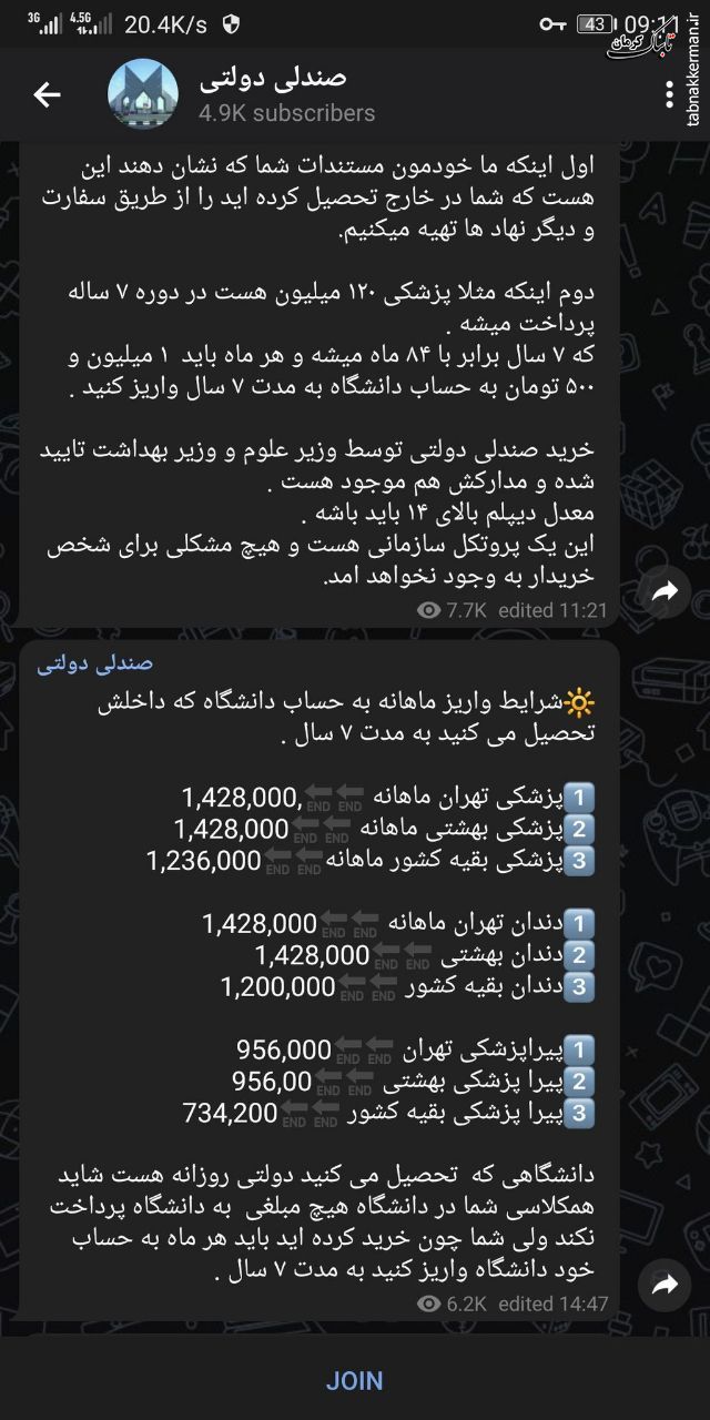 مافیای فروش صندلی دانشگاه‌های دولتی