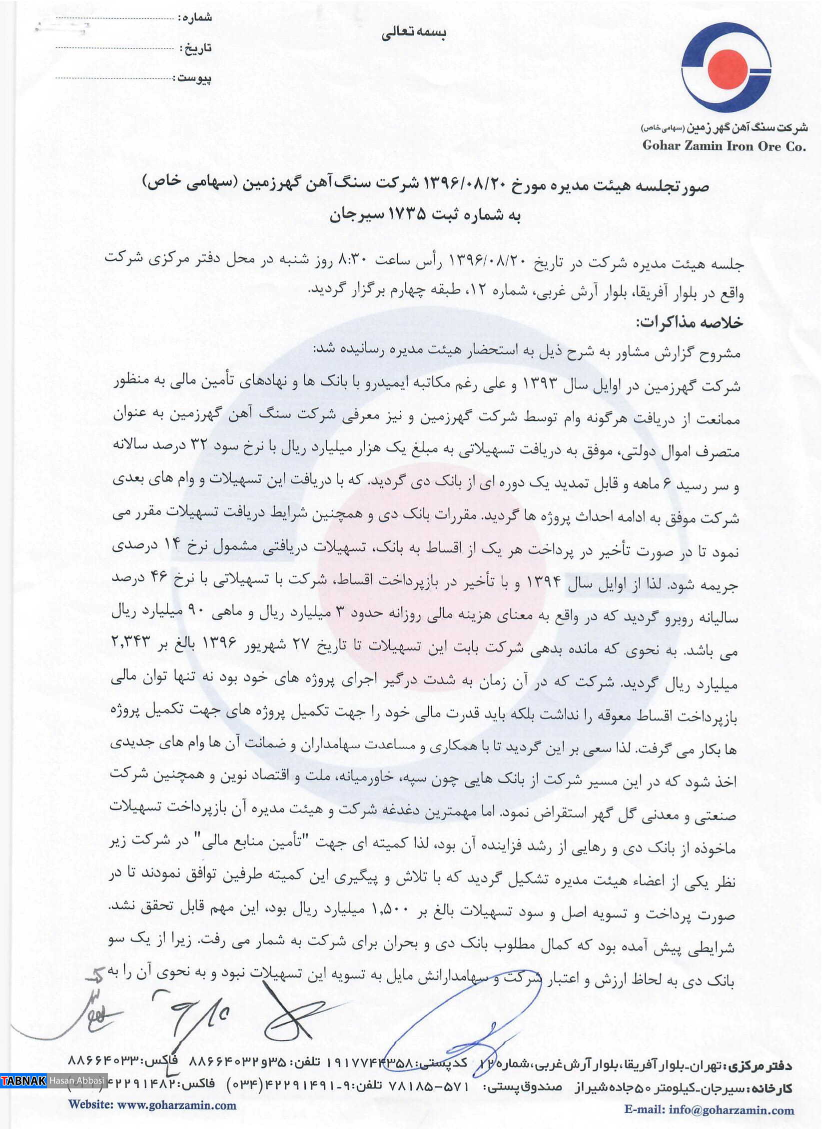 ﺗﺨﻠﻔﺎت گسترده در ﻓﺮوشهای شرکت سنگ آهن گهر زمین ﺗﺨﻠﻔﺎت گسترده در ﻓﺮوشهای شرکت سنگ آهن گهر زمین