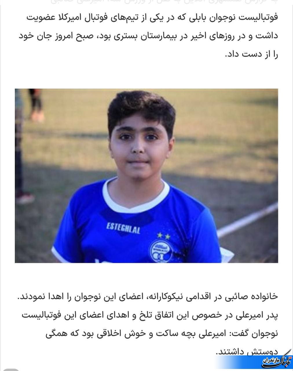 نوجوان بابلی به چند نفر جان تازه&zwnj;ای داد+عکس