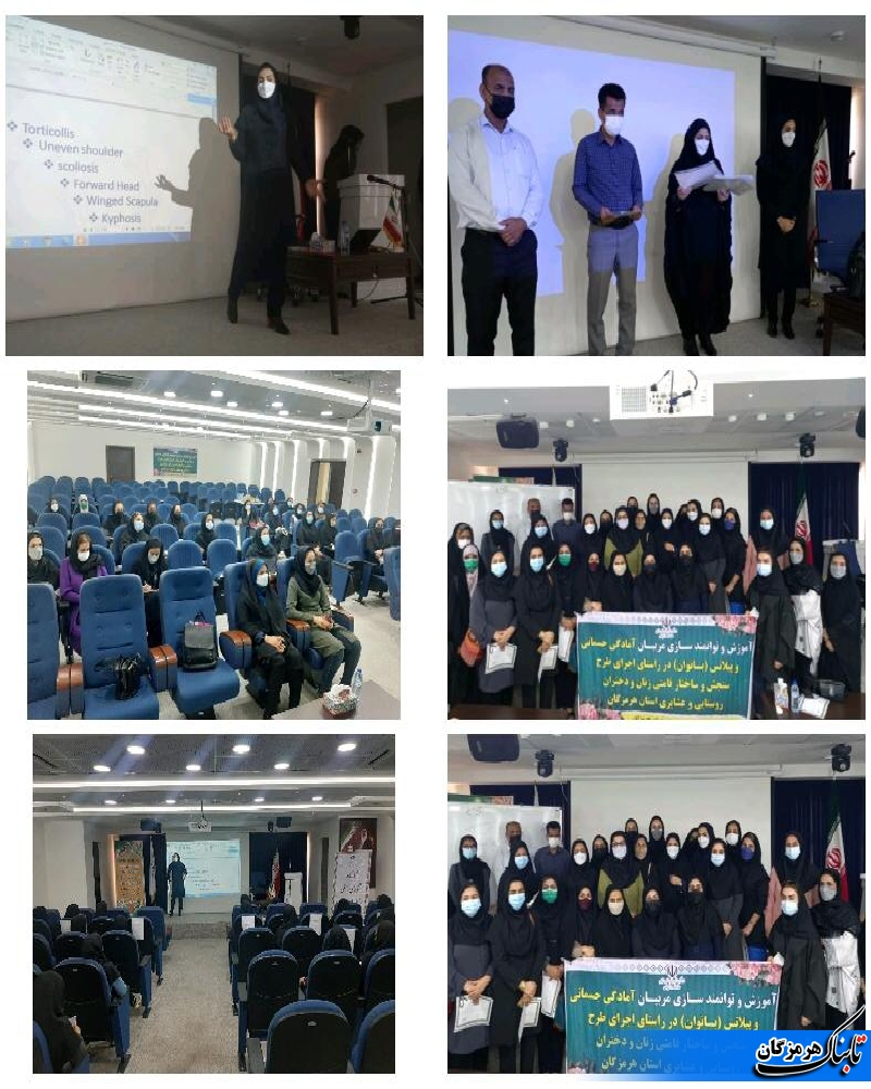 برگزاری سومین دوره آموزش توانمند سازی مربیان آمادگی جسمانی و پیلاتس، طرح سنجش ساختار قامتی زنان و دختران روستایی به میزبانی شهرستان قشم