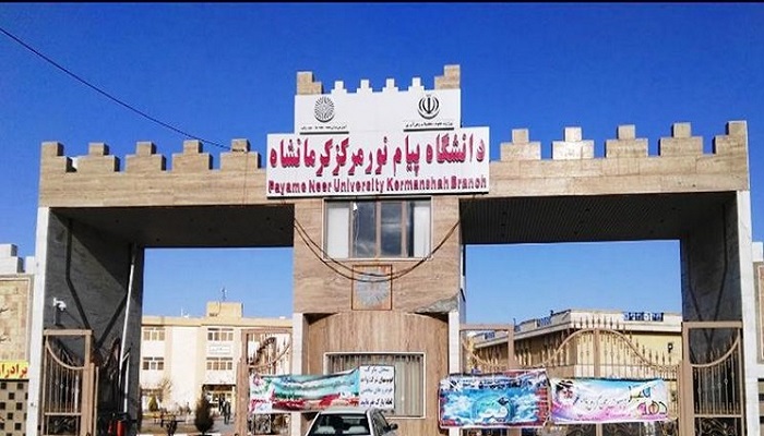 کلاس‌های دانشگاه پیام نور کرمانشاه در مهرماه ۱۴۰۰ الکترونیکی برگزار می‌شود