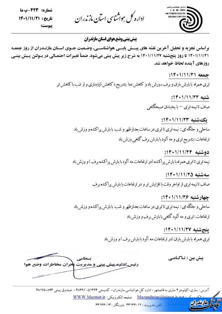 هشدار هواشناسی کشور ، سرمای شدید و زمستانی برای چند روز آینده+نمودار