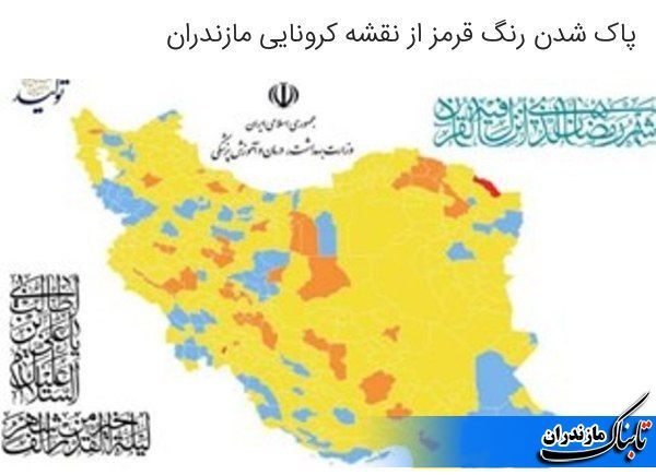 اعلام رنگبندی جدید کرونایی در مازندران+ نقشه