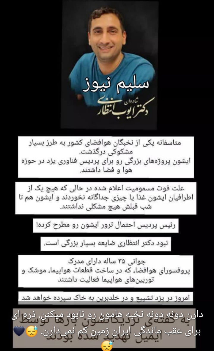 از پیام تسلیت استاندار یزد برای شهید ایوب انتظاری تا تکذیب خبر توسط صداوسیما از پیام تسلیت استاندار یزد برای شهید ایوب انتظاری تا تکذیب خبر توسط صداوسیما