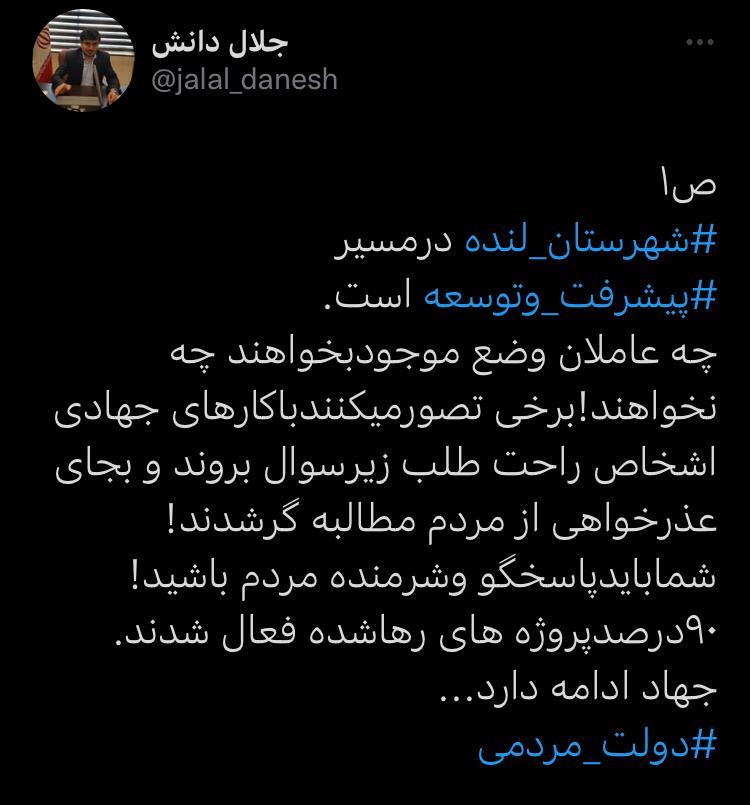 جوابیه یا واکنش فوری فرماندار لنده به خبرِ برای لنده عزای عمومی بگیرید جوابیه یا واکنش فوری فرماندار لنده به خبرِ برای لنده عزای عمومی بگیرید