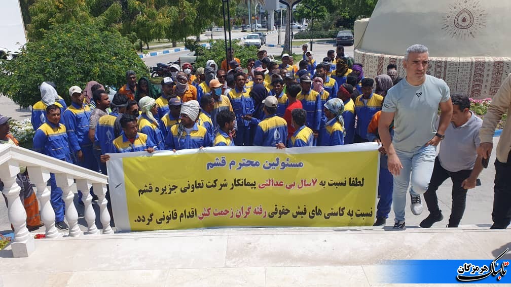 کارگران پاکبان قشم نسبت به کارگران پاکبان قشم نسبت به