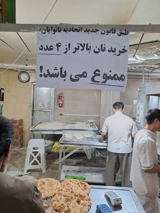 جریمه 1/8 میلیاردی برای یک شاطر/ نانوای البرزی که سرخود بخشنامه صادر کرده بود جریمه 1/8 میلیاردی برای یک شاطر/ نانوای البرزی که سرخود بخشنامه صادر کرده بود