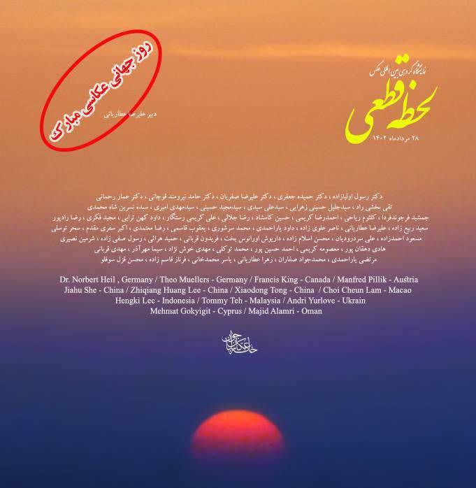 لحظه قطعی بهمناسبت روز جهانی عکاسی