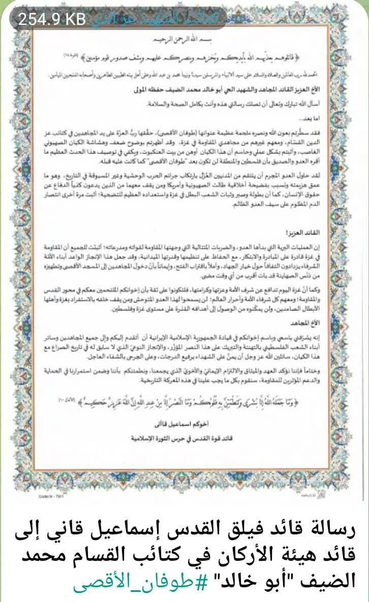 پیام مهم سردار قاآنی به فرمانده شاخه نظامی حماس