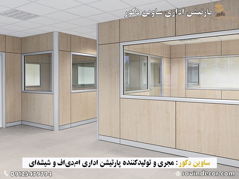 تبدیل یک اتاق به دو اتاق با ام دی اف تبدیل یک اتاق به دو اتاق با ام دی اف