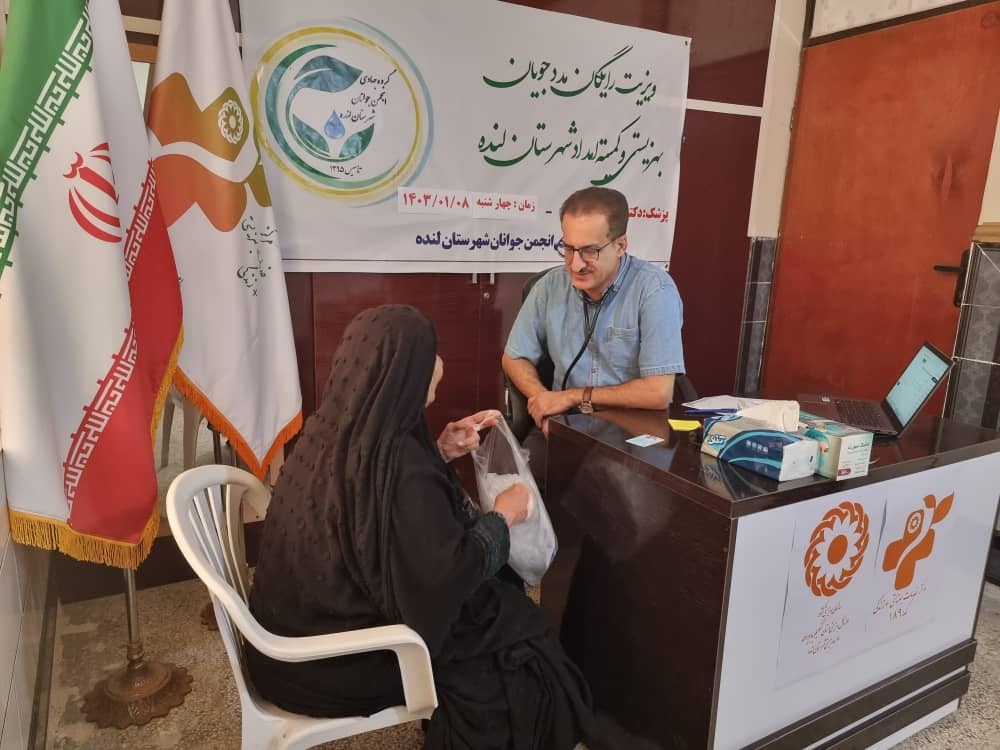 ویزیت رایگان مددجویان بهزیستی و کمیته امداد توسط گروه جهادی انجمن جوانان شهرستان لنده انجام شد+تصاویر ویزیت رایگان مددجویان بهزیستی و کمیته امداد توسط گروه جهادی انجمن جوانان شهرستان لنده انجام شد+تصاویر