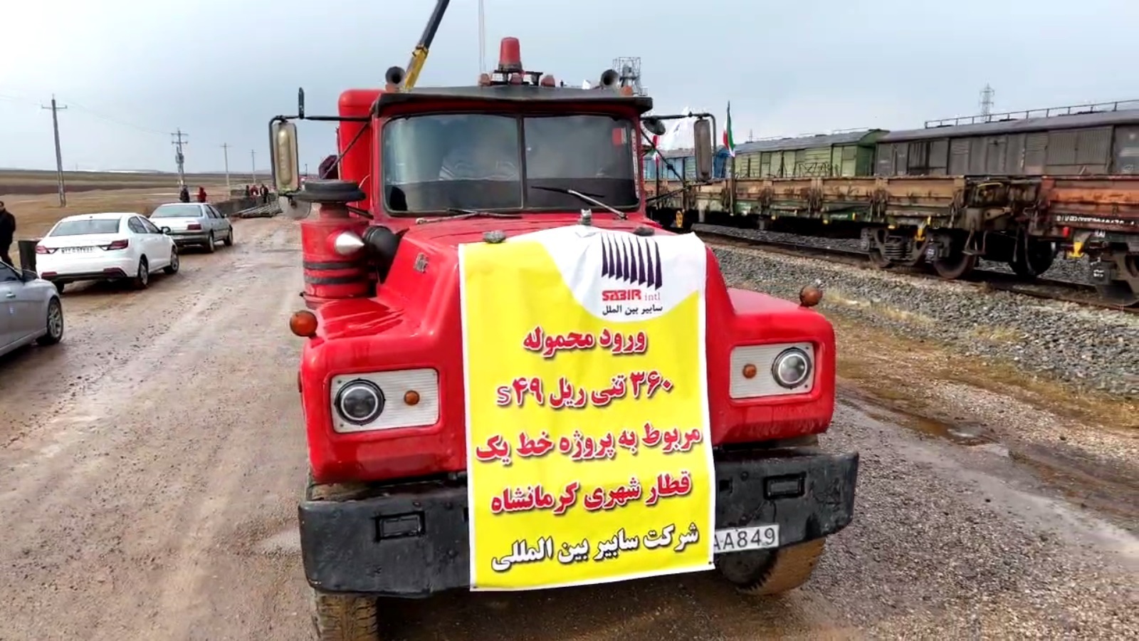 مرحله دوم ریلگذاری فاز نخست پروژه قطار شهری کرمانشاه آغاز شد