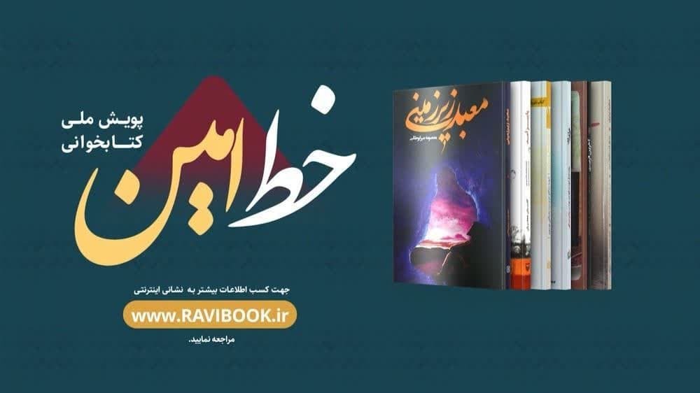 مهلت شرکت در مسابقه فرهنگی کتاب خوانی «کتب تقریظی مقام معظم رهبری» تمدید شد