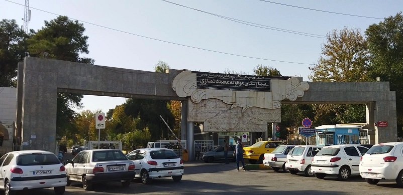 بیمارستان نمازی و پاساژ ولیعصر در لیست ساختمانهای پرخطر بیمارستان نمازی و پاساژ ولیعصر در لیست ساختمانهای پرخطر