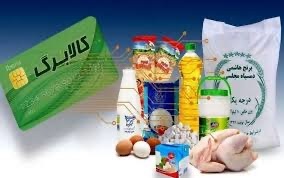 بهرمندی بیش از ۲۰۰ خانوار کردستانی از اعتبار کالا برگ بهرمندی بیش از ۲۰۰ خانوار کردستانی از اعتبار کالا برگ