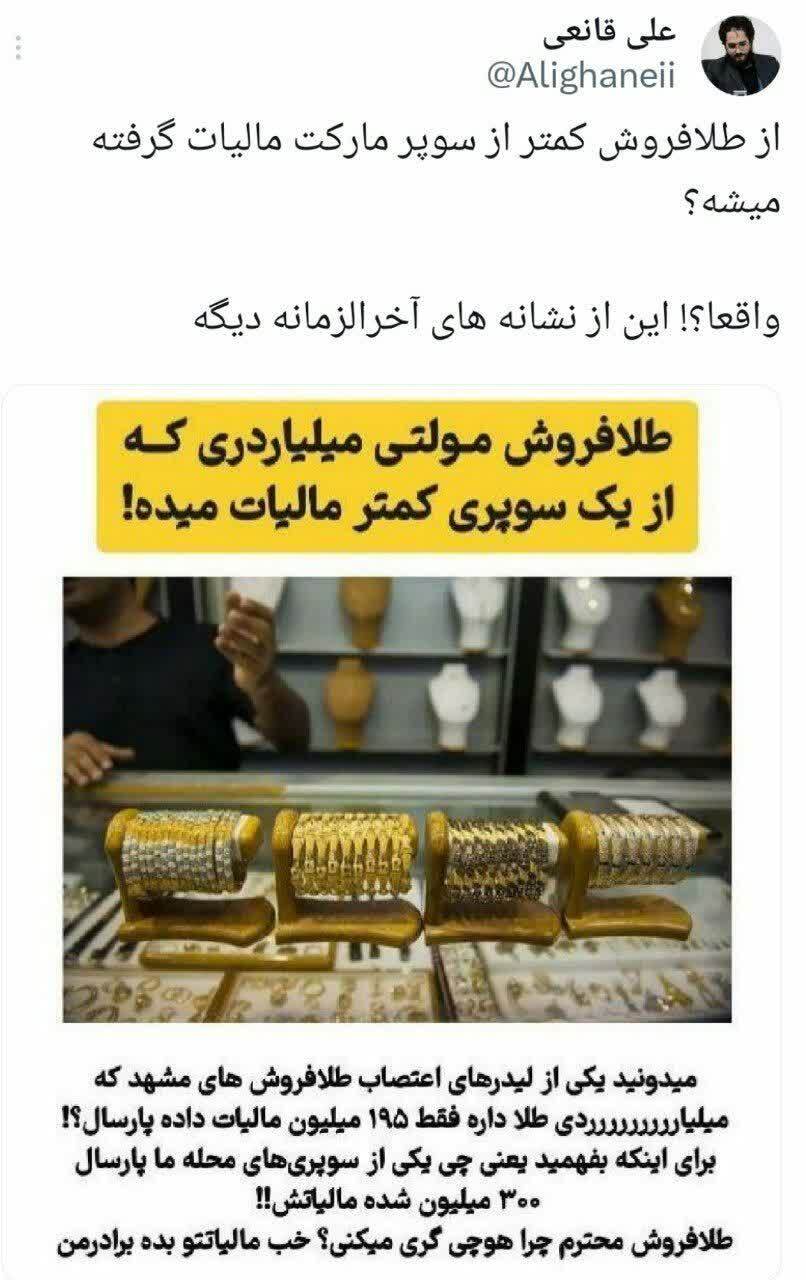 مالیات طلافروشی کمتر از بقالی ؛ آخرالزمان است ؟!