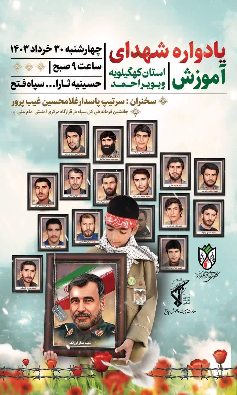 معاونت آموزش سپاه فتح استان(ک.ب) برگزار می کند معاونت آموزش سپاه فتح استان(ک.ب) برگزار می کند