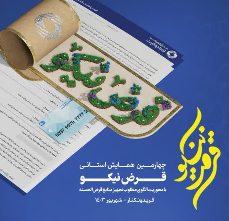 برگزاری چهارمین همایش 