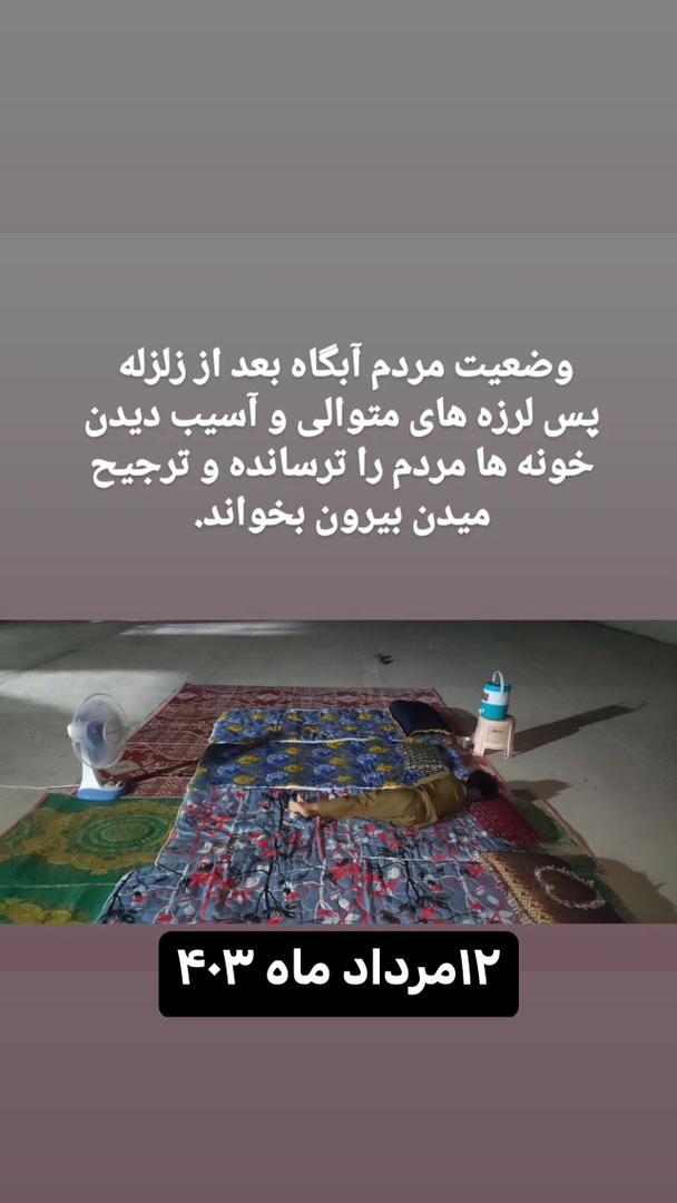 سیستان و بلوچستان حتی محروم از ثبت زلزله/ پس از 1 ماه در دمای بالای 50 درجه هنوز مردم روستای آبگاه در خیابان میخوابند سیستان و بلوچستان حتی محروم از ثبت زلزله/ پس از 1 ماه در دمای بالای 50 درجه هنوز مردم روستای آبگاه در خیابان میخوابند