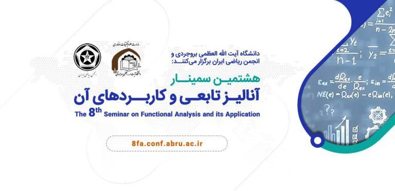 سمینار ملی آنالیز تابعی و کاربردهای آن در لرستان برگزار میشود سمینار ملی آنالیز تابعی و کاربردهای آن در لرستان برگزار میشود