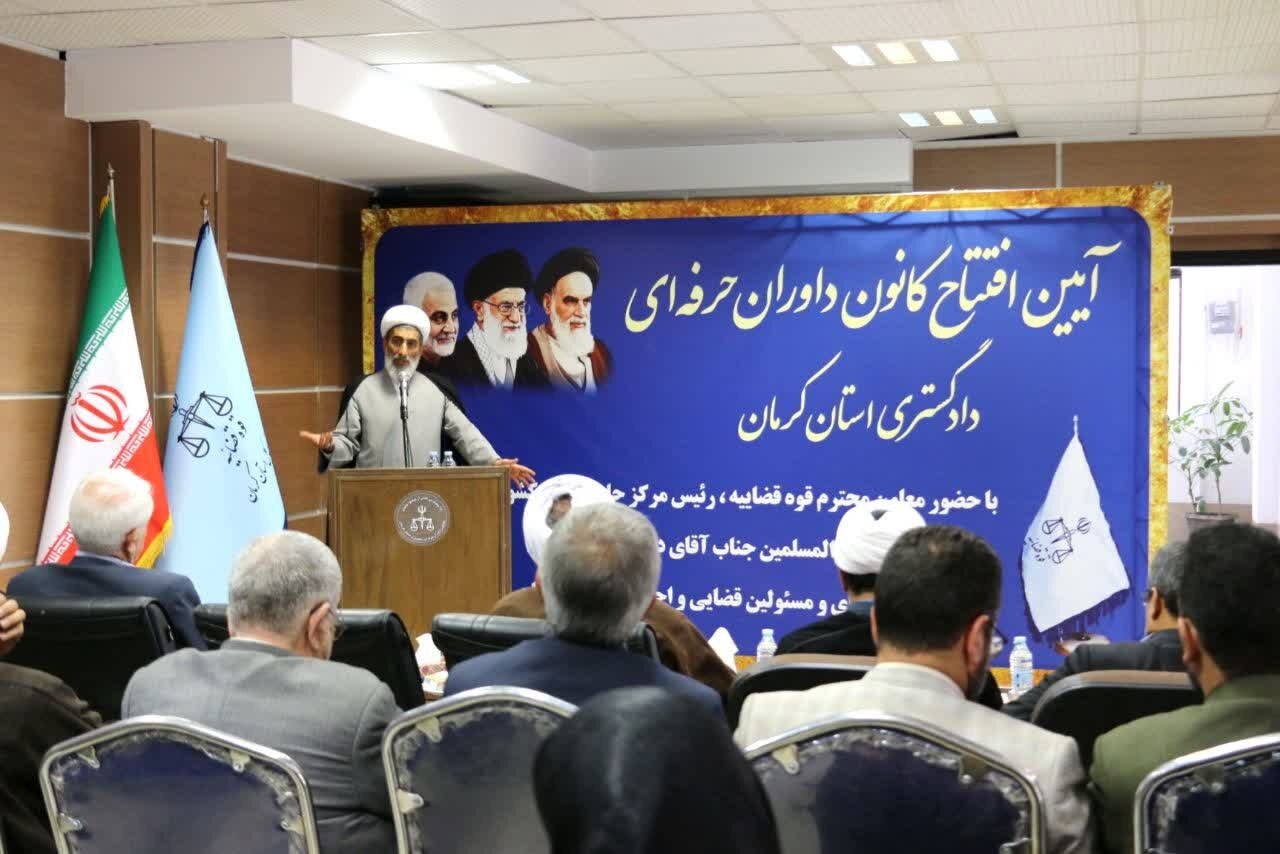 چراغ کانون داوران حرفهای دادگستری استان کرمان روشن شد