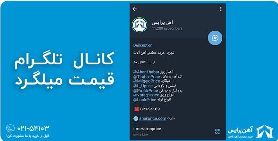 همهچیز درباره مشخصات و قیمت میلگرد شاهرود همهچیز درباره مشخصات و قیمت میلگرد شاهرود