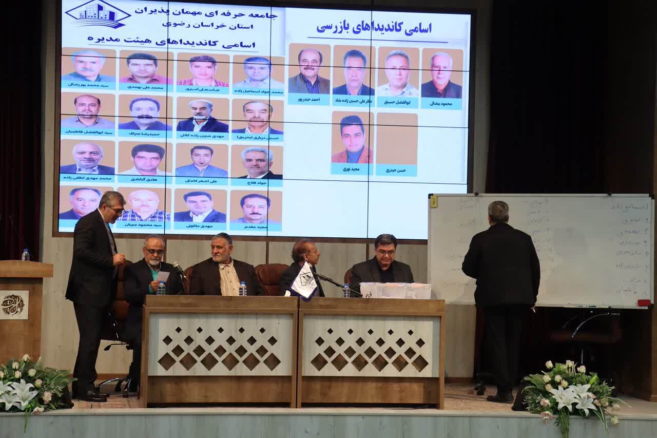انتخابات هیئت مدیره جامعه حرفهای مهمانپذیران خراسان رضوی در مشهد برگزار شد