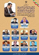 احکام ستاد انتخابات هفتمین دوره شوراهای اسلامی شهر و روستا در استان همدان صادر شد