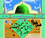 پنجمین جشنواره علمی و پژوهشی «پیامبر رحمت (ص)» در دانشگاه آزاد اسلامی کردستان برگزار می‌شود
