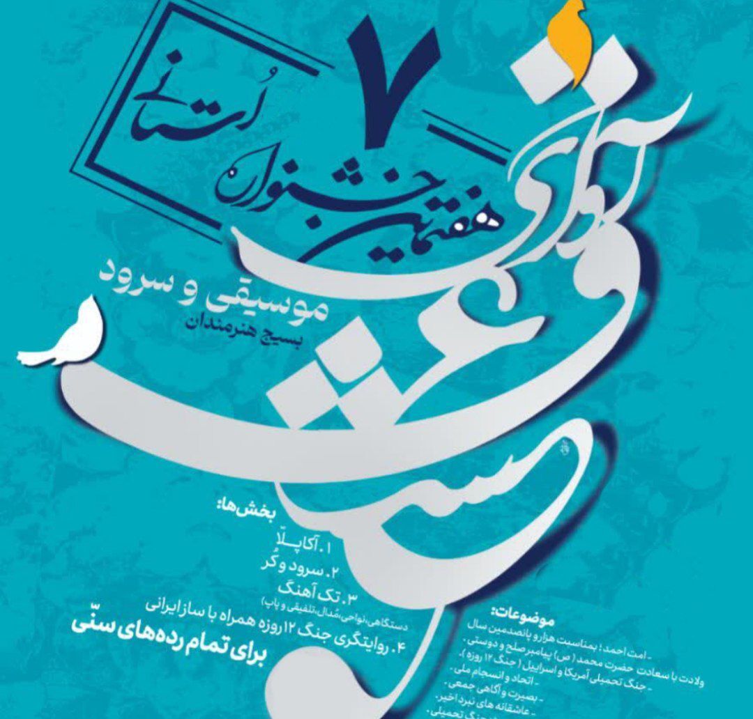 فراخوان جشنوارههای استانی بسیج هنرمندان در کهگیلویه و بویراحمد