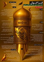 جشنواره داستان رضوی در لرستان برگزار می‌شود