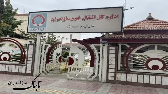 مراکز اهدای خون استان مازندران در سالروز شهادت حضرت فاطمه (س) فعال هستند