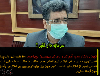 سرمایه دار فقیر!